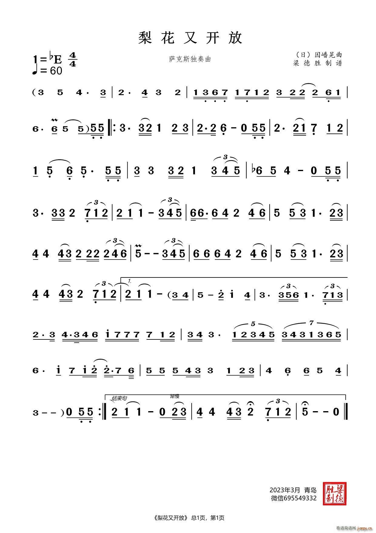 梨花又开放 中音萨克斯独奏(十字及以上)1