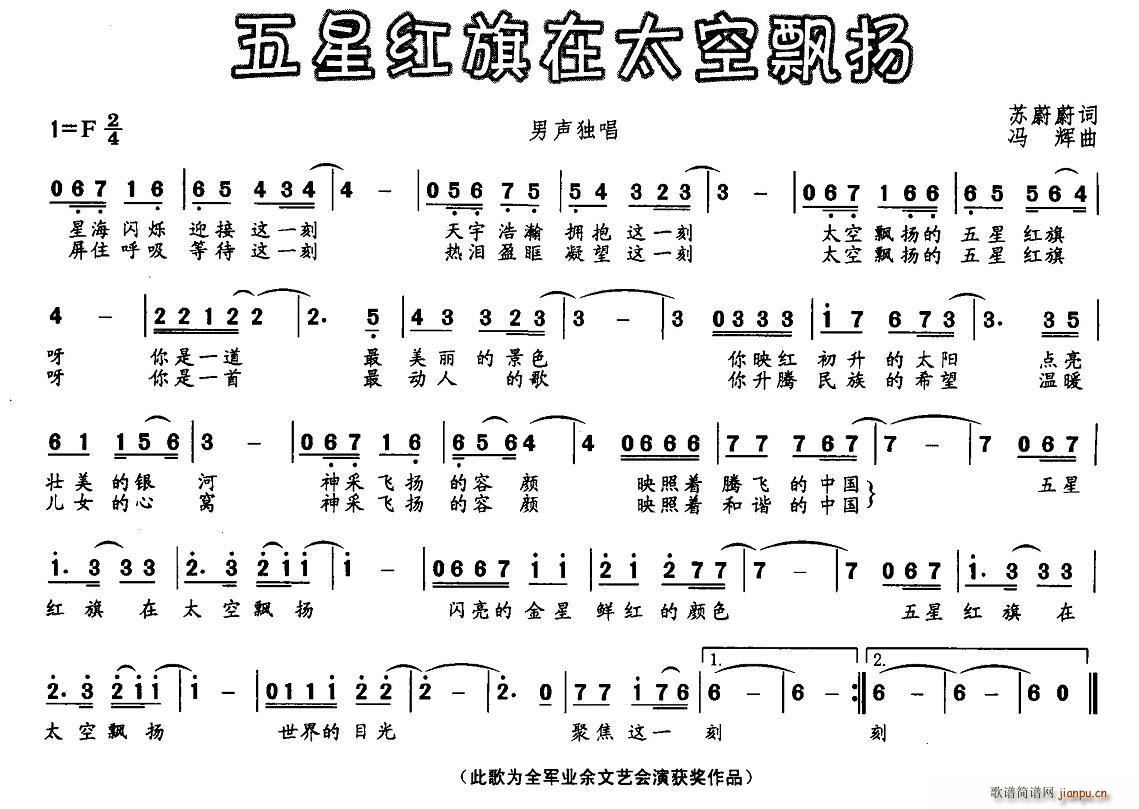 五星红旗在太空飘扬(九字歌谱)1