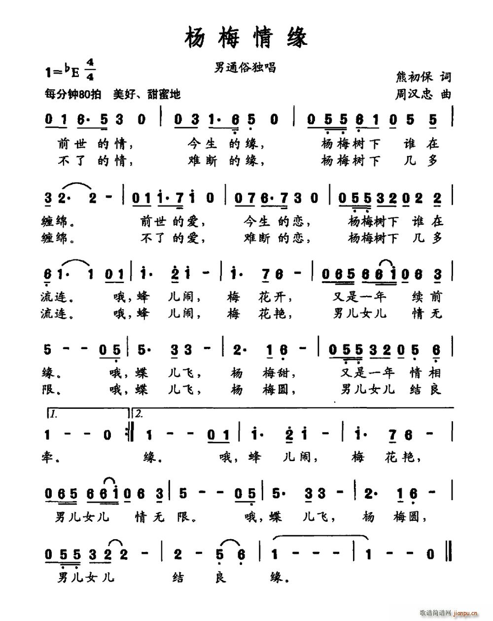杨梅情缘(四字歌谱)1