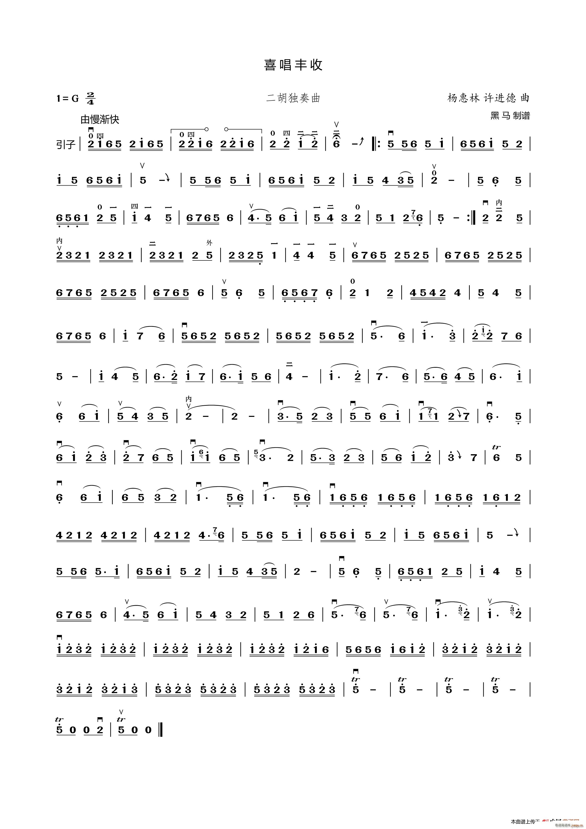 喜唱丰收 二胡独奏曲(二胡谱)1