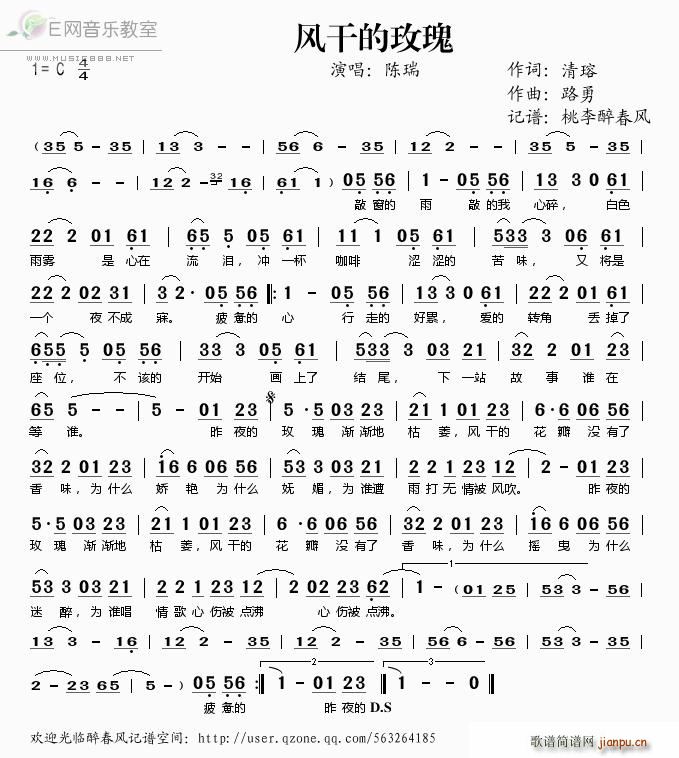 风干的玫瑰 陈瑞(八字歌谱)1