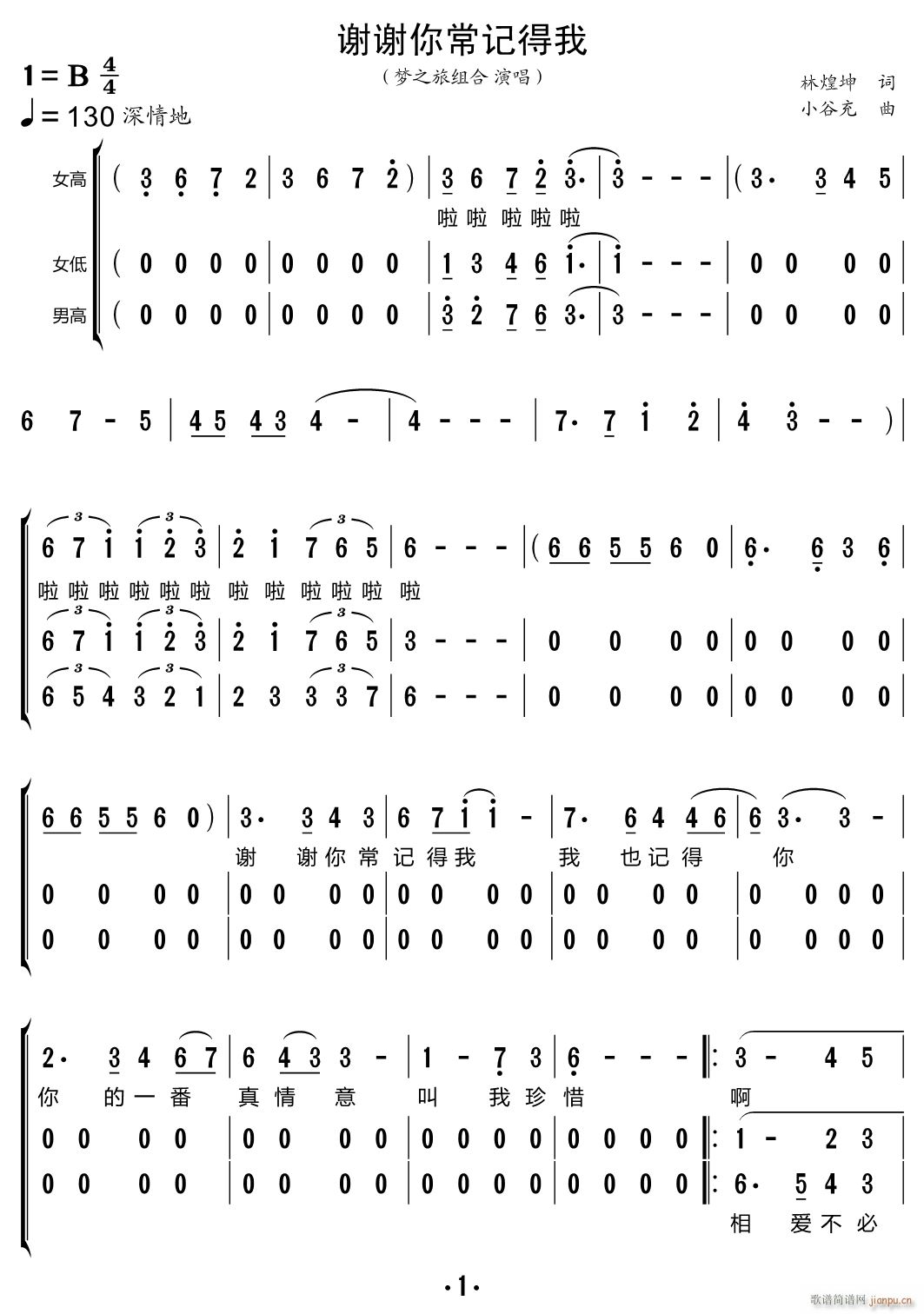 谢谢你常记得我 三重唱(十字及以上)1