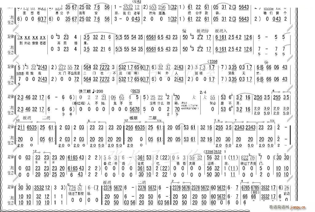 折子戏 闻喜 窥婿 茶评记 唱谱(十字及以上)12