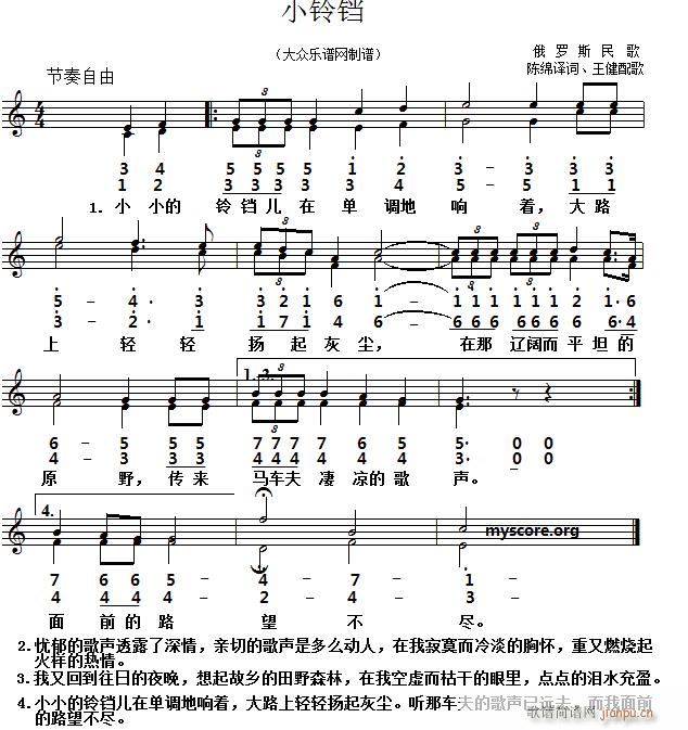 二部合唱 小铃铛(合唱谱)1