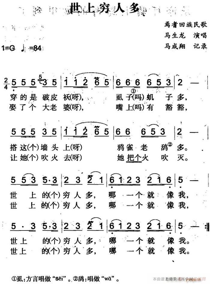 世上穷人多(五字歌谱)1