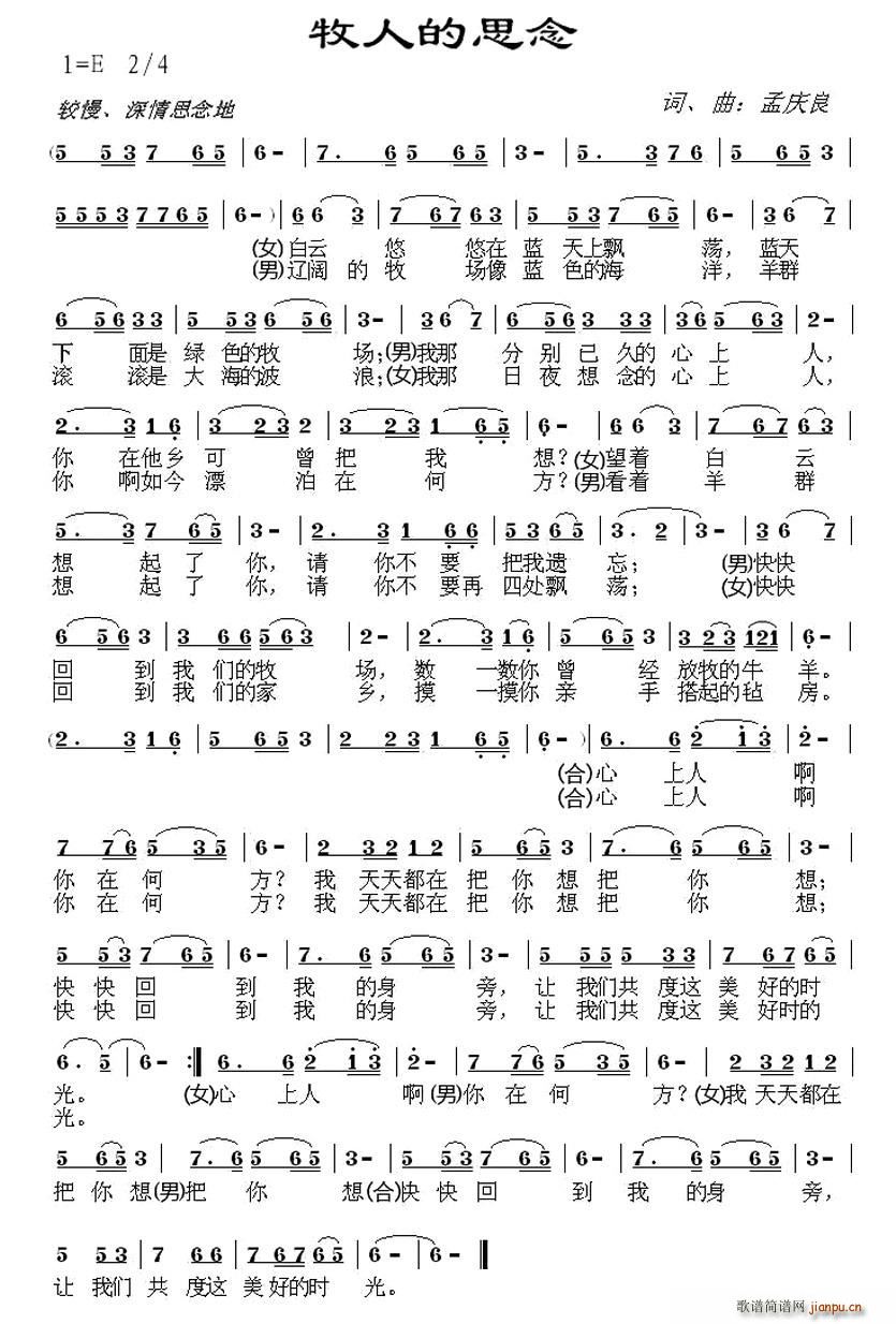牧人的思念(五字歌谱)1