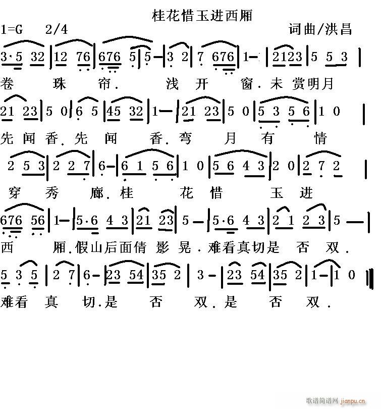 桂花惜玉进西厢(七字歌谱)1