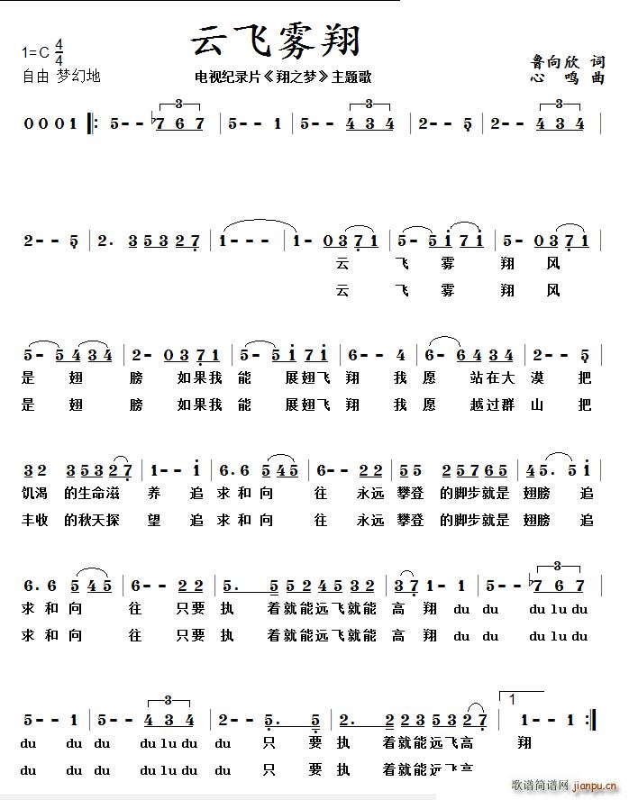 云飞雾翔 心鸣 翔之梦 主题歌(十字及以上)1
