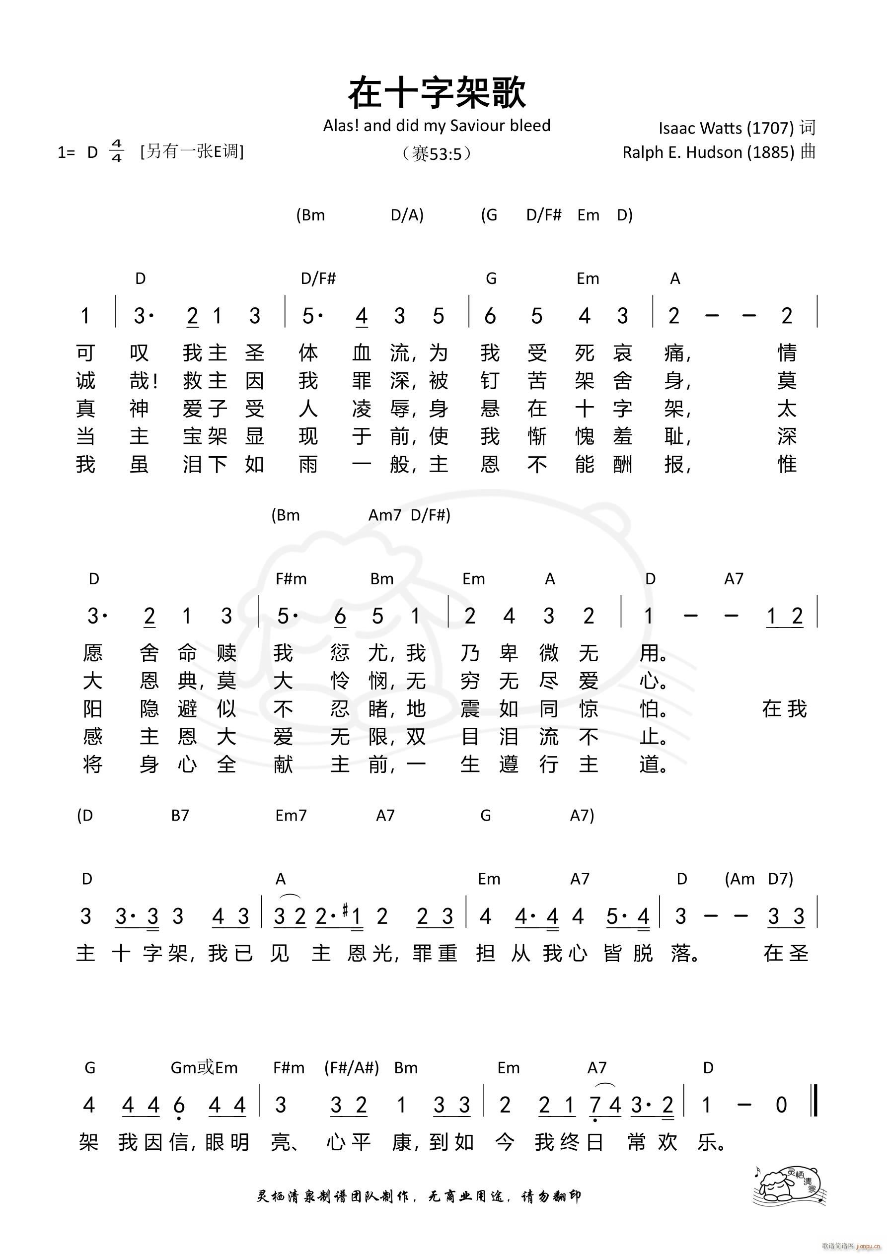 在十字架歌 D调(八字歌谱)1