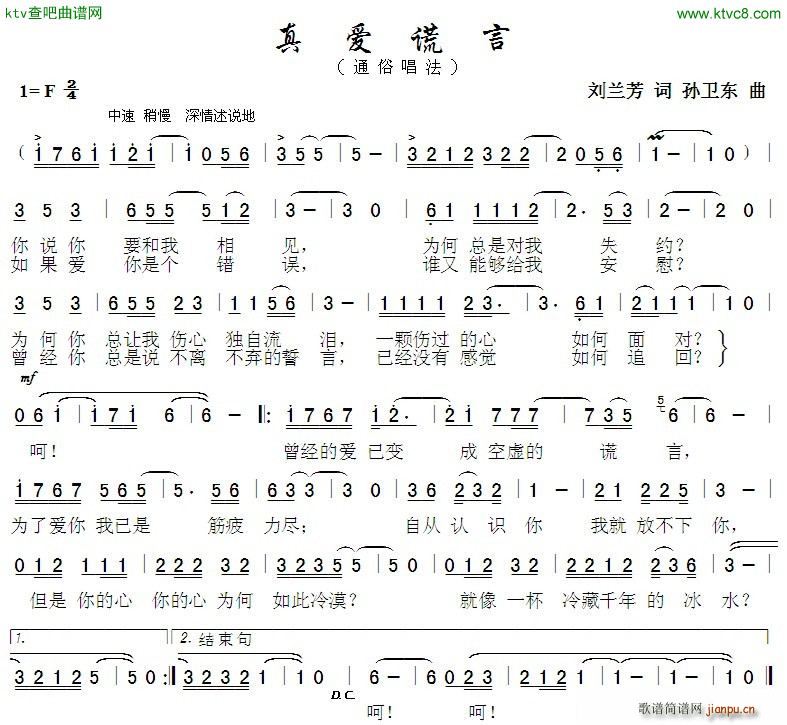 真爱谎言(四字歌谱)1