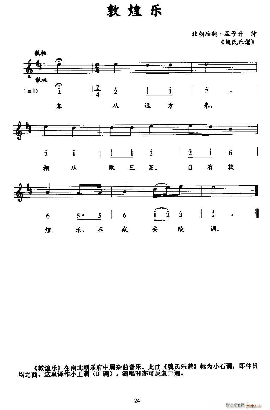 敦煌乐(三字歌谱)1