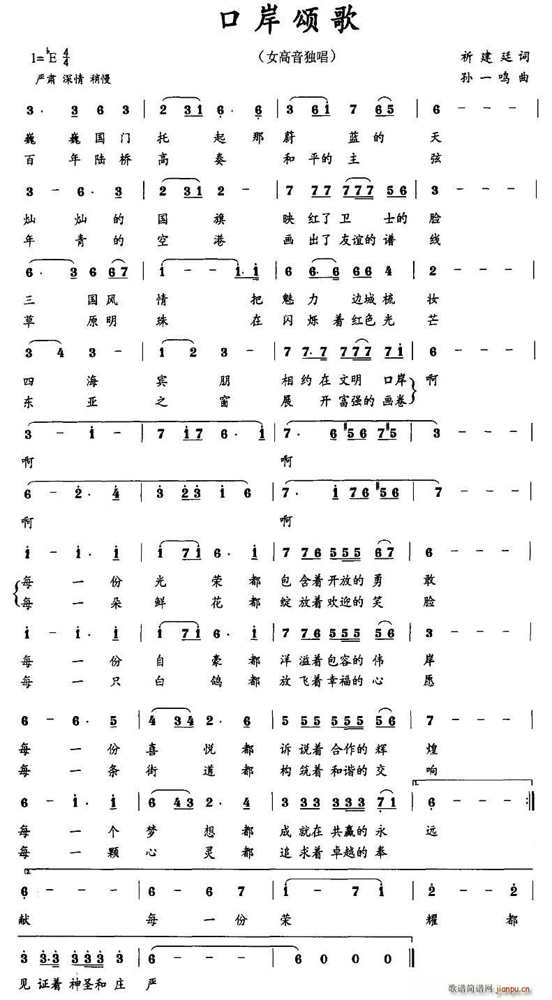 口岸颂歌(四字歌谱)1