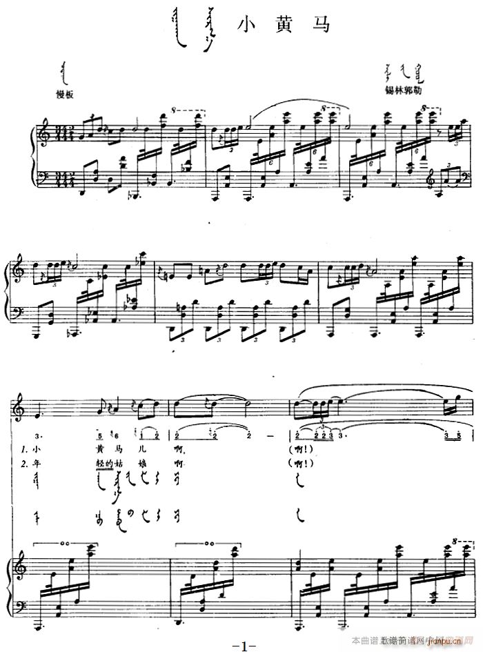小黄马 蒙古文(钢琴谱)1