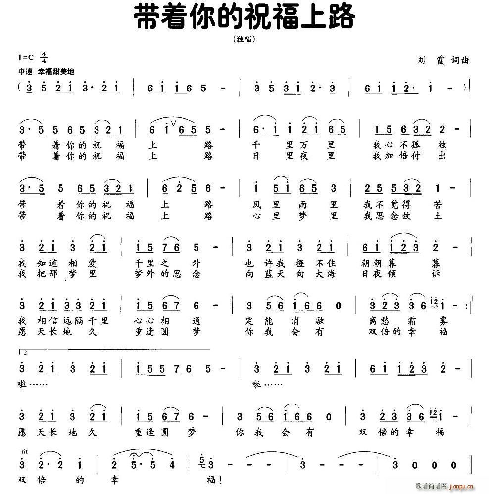 带着你的祝福上路(八字歌谱)1