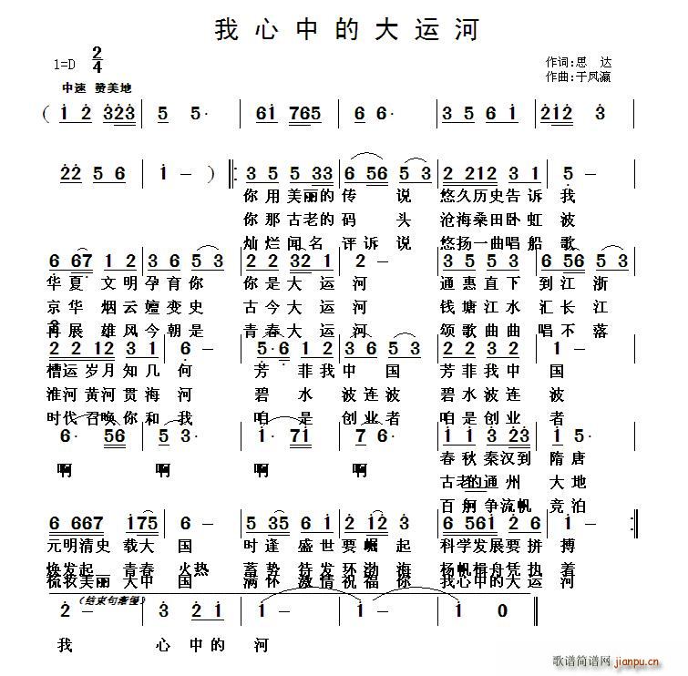 我心中的大运河(七字歌谱)1