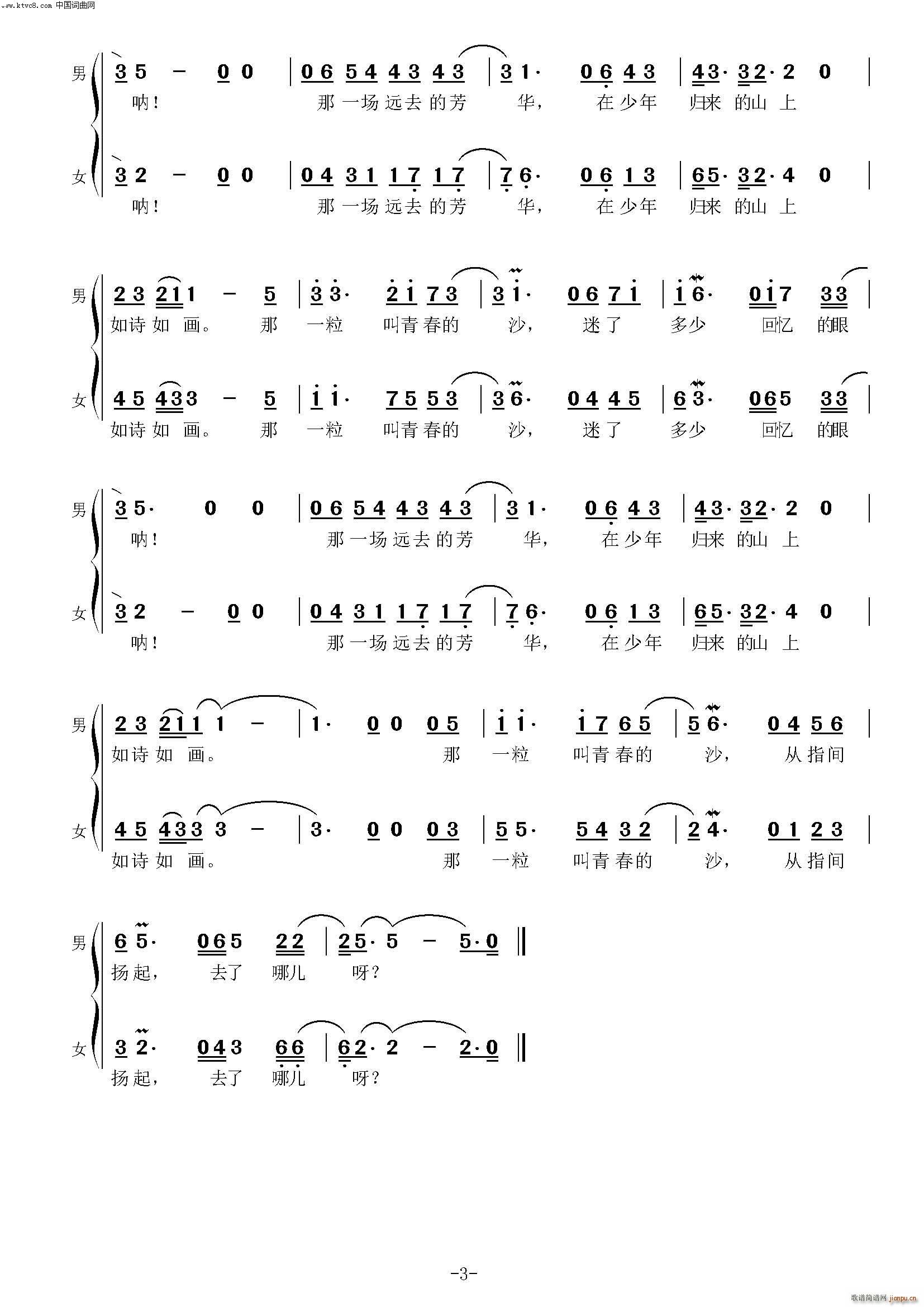 一粒叫青春的沙 重唱版(十字及以上)3