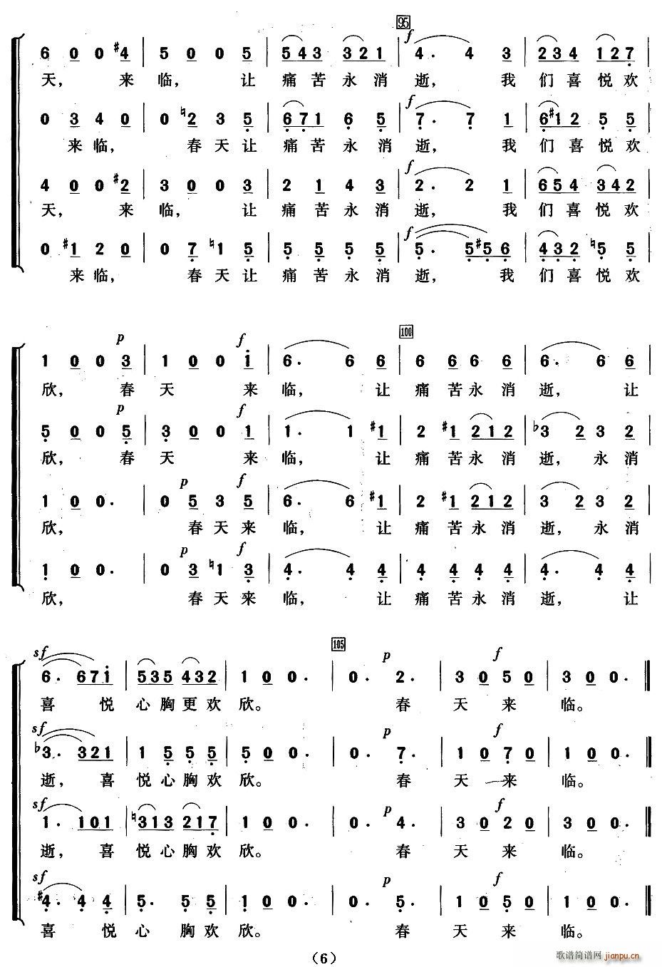 春来临(合唱谱)6