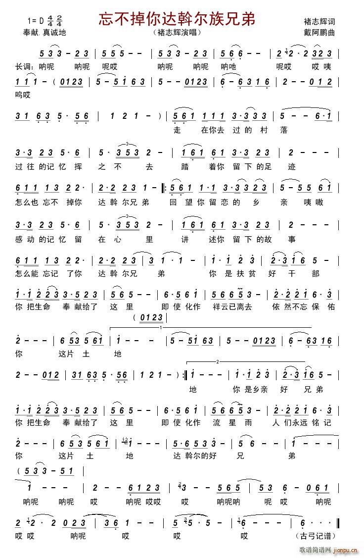 忘不掉你达斡尔族兄弟(十字及以上)1