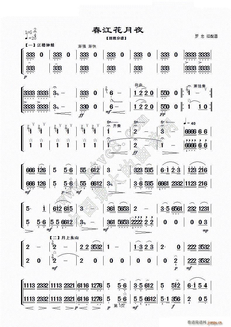 春江花月夜 民乐合奏 琵琶(琵琶谱)1