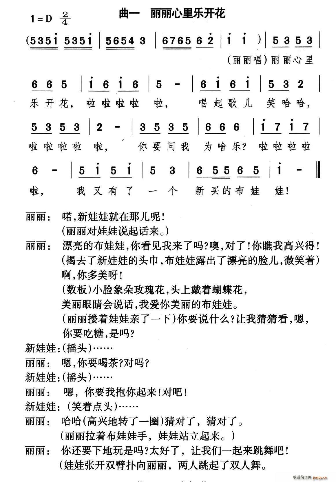 丽丽心里乐开花 童话歌舞剧 丽丽和布娃娃 曲一(十字及以上)1