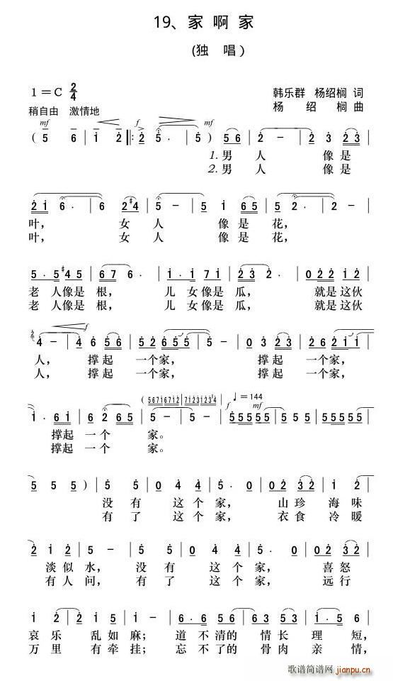 家啊家(三字歌谱)1