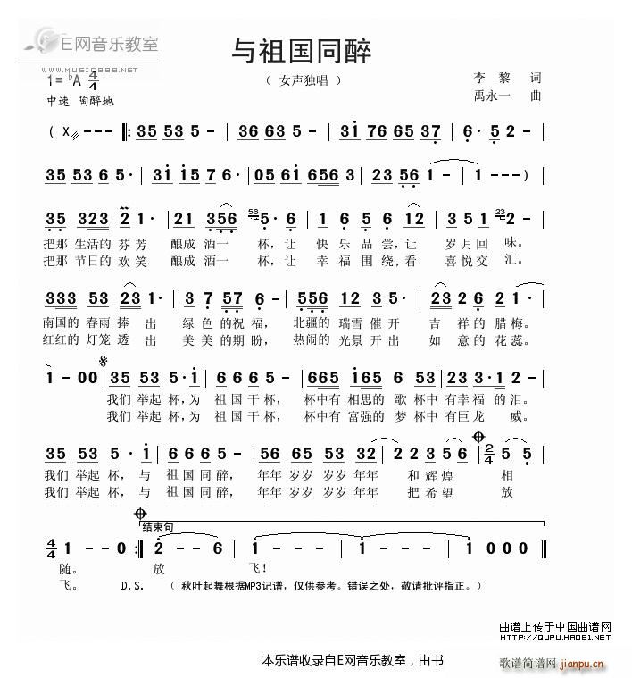 与祖国同醉 女声独唱(十字及以上)1