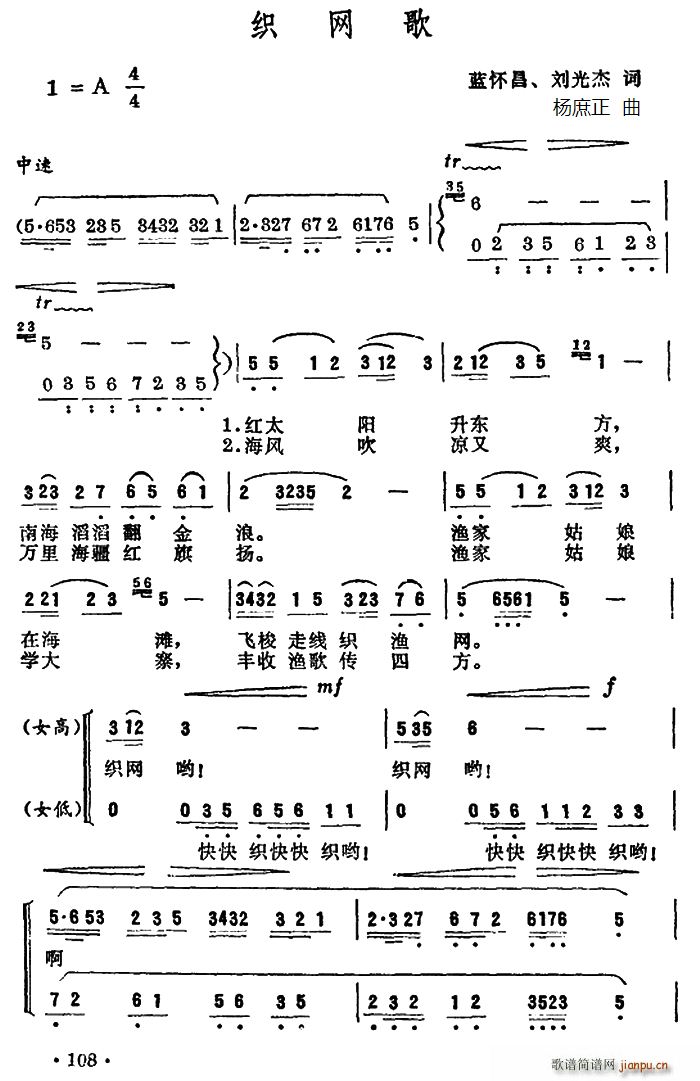 织网歌(三字歌谱)1