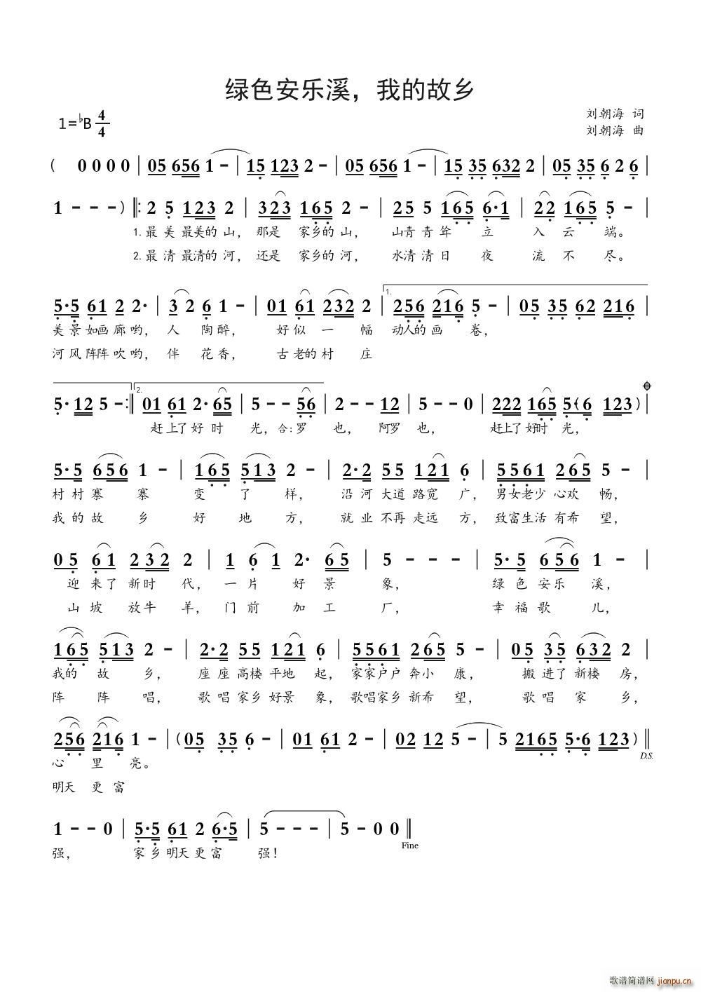 绿色安乐溪 我的故乡(十字及以上)1