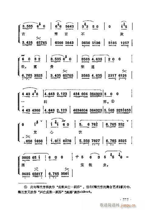 梅兰芳唱腔选集361-380(京剧曲谱)13