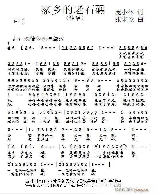 家乡的老石碾(六字歌谱)1