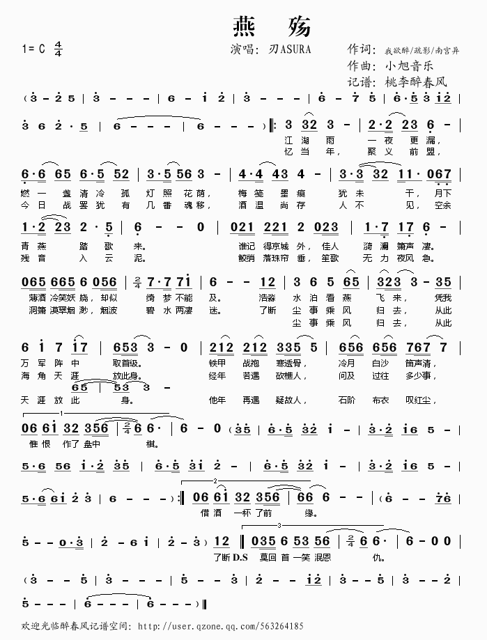 燕殇(二字歌谱)1