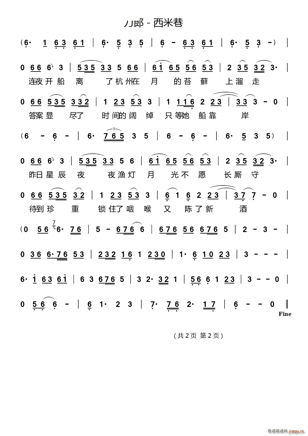 西米巷(三字歌谱)3