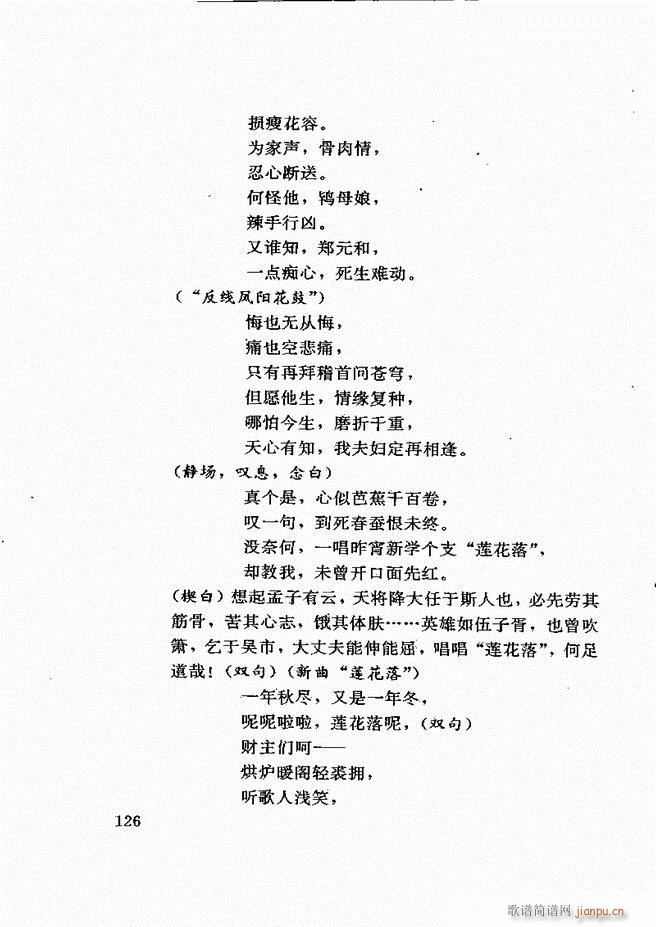 广州粤剧剧本选 第一辑 121 180(十字及以上)6