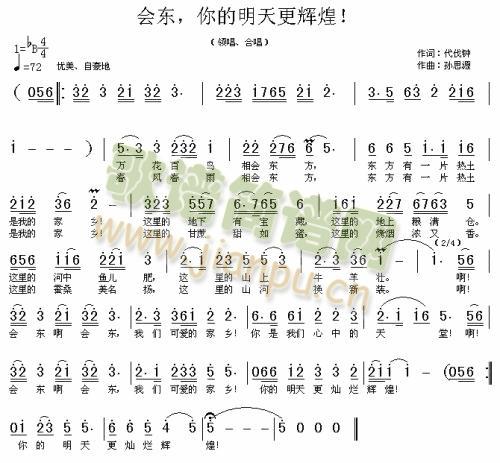 会东，你的明天更辉煌！(十字及以上)1