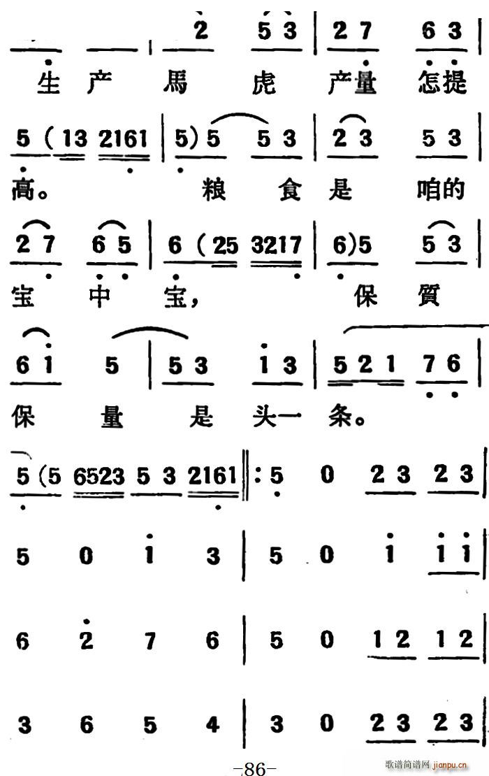 吕剧 两垅地 第二部分共二部分(十字及以上)32