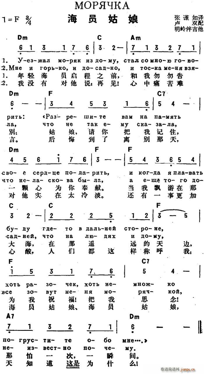 前苏联 海员姑娘 中俄文对照(十字及以上)1