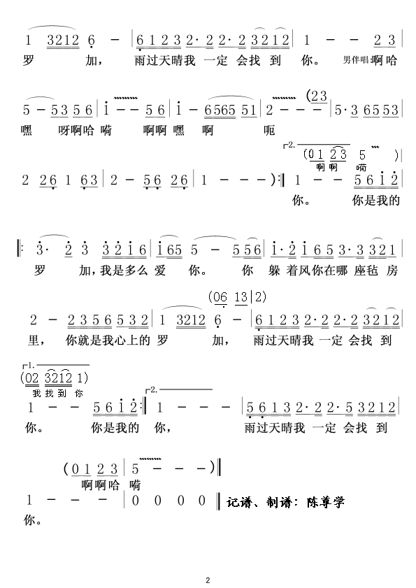 心上的罗加02(七字歌谱)1