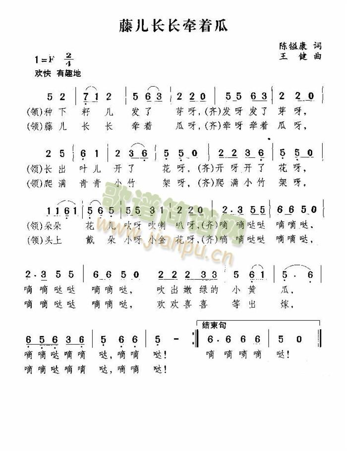 藤儿长长牵着瓜(七字歌谱)1