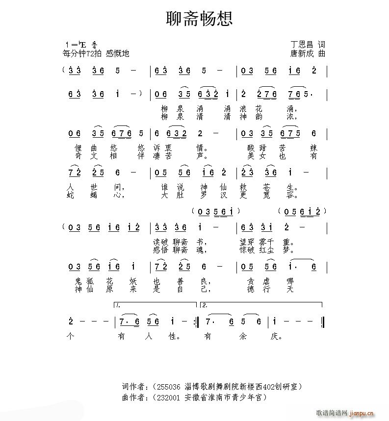 聊斋畅想(四字歌谱)1