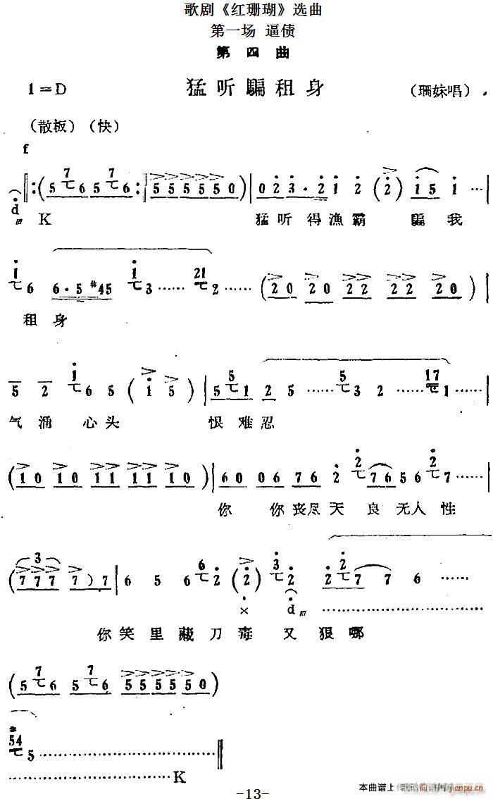 第一场 逼债 第一曲 国军连连吃败仗 孙富贵唱段(十字及以上)9