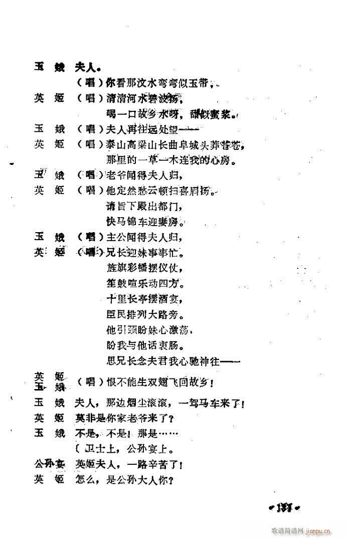 豫剧 合镜恨(豫剧曲谱)37