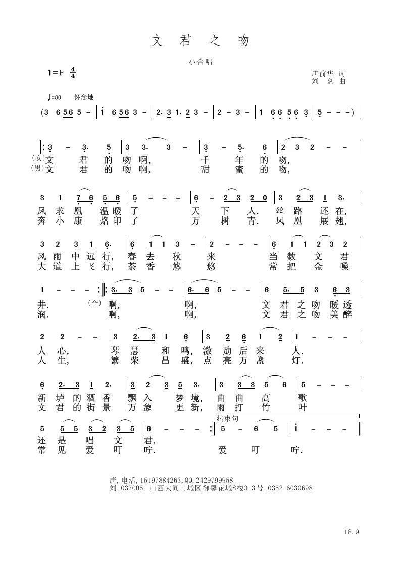 文君之吻(四字歌谱)1