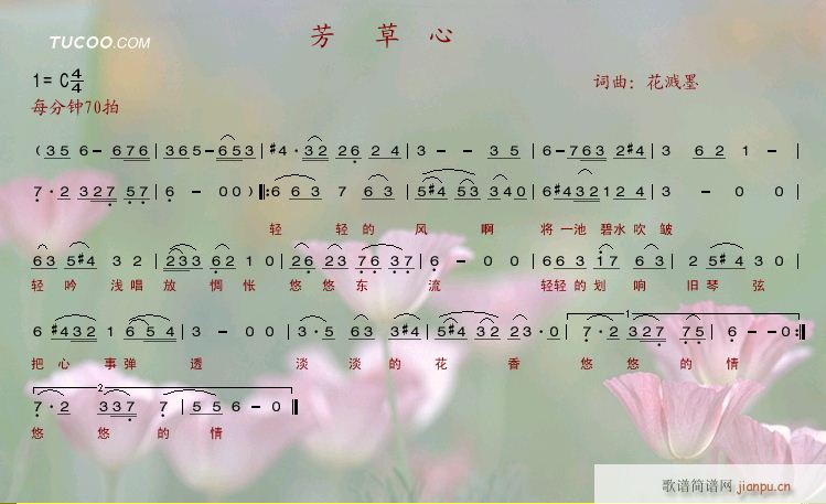 芳草心(三字歌谱)1