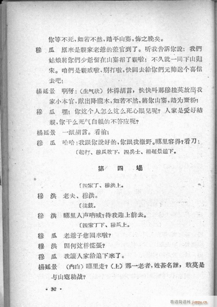 河北梆子选集 第四集(十字及以上)34