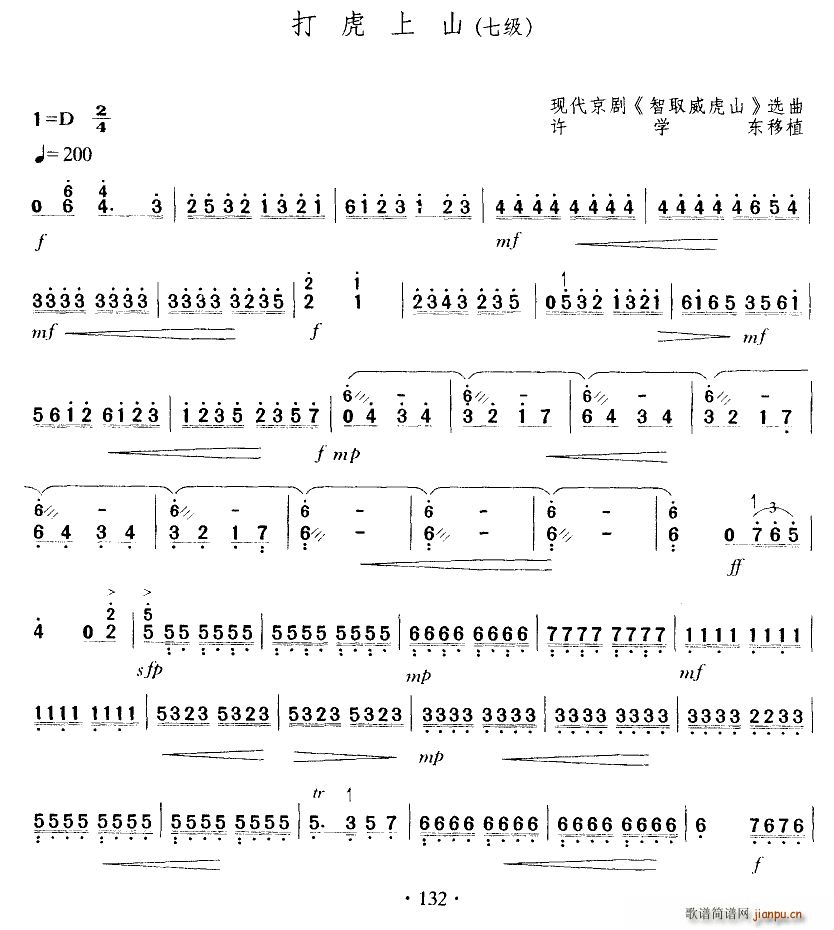 打虎上山 扬琴(古筝扬琴谱)1