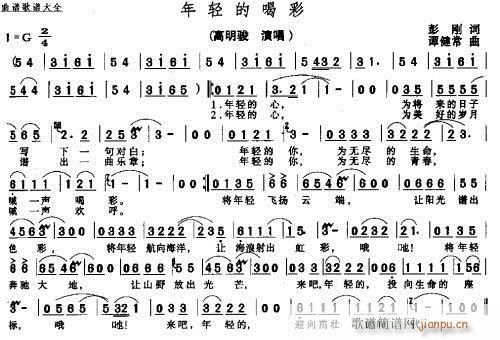 年轻的喝彩--可听(九字歌谱)1