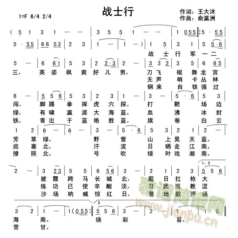 战士行(三字歌谱)1