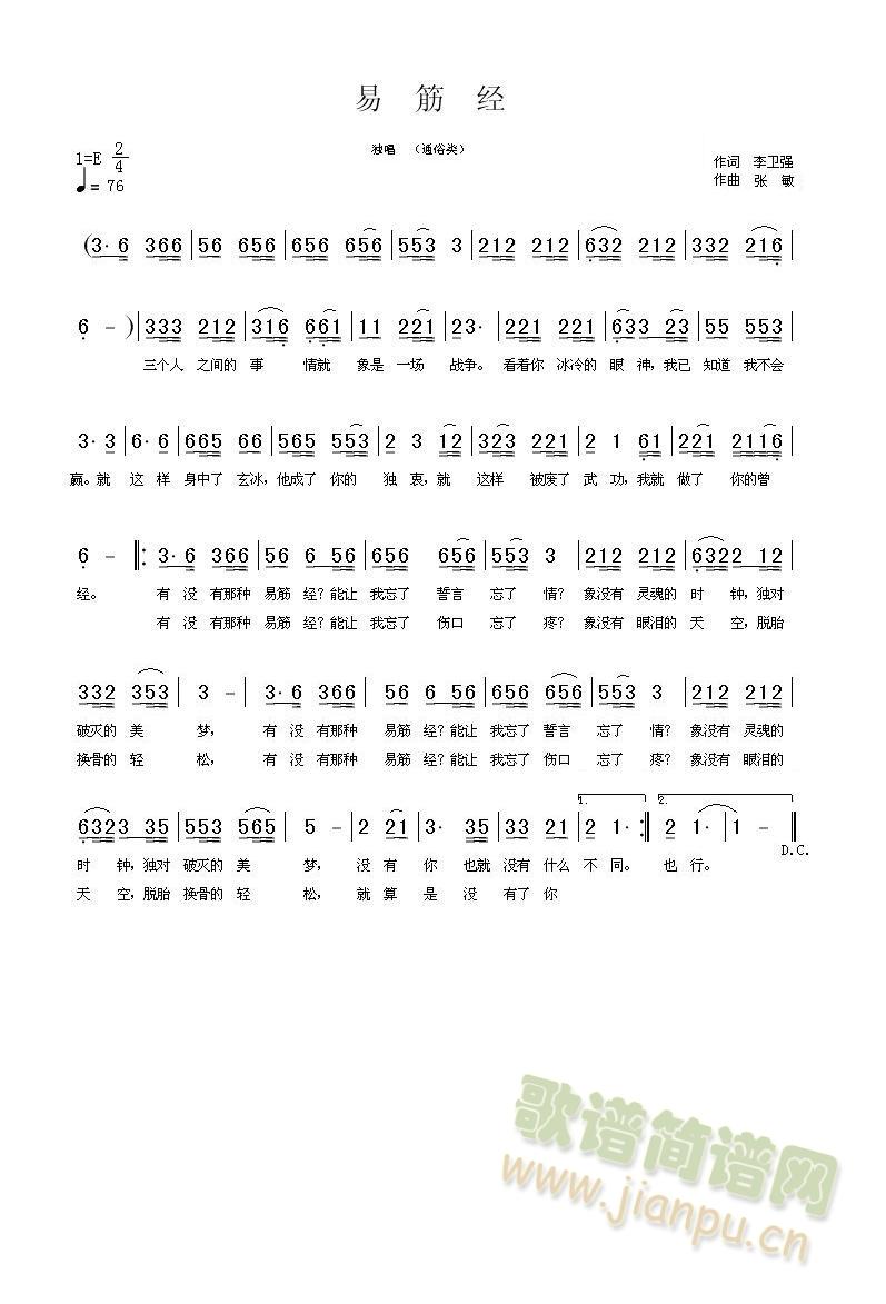 易筋经(三字歌谱)1