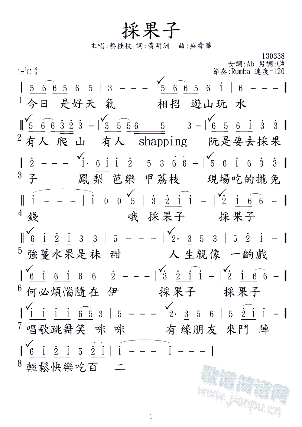 採果子(三字歌谱)1