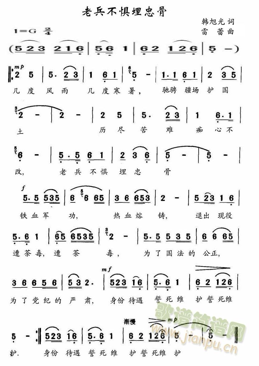 老兵不惧埋忠骨(七字歌谱)1
